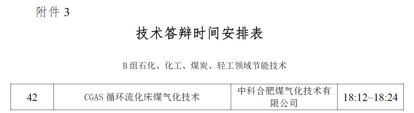 工信部答辩.PNG